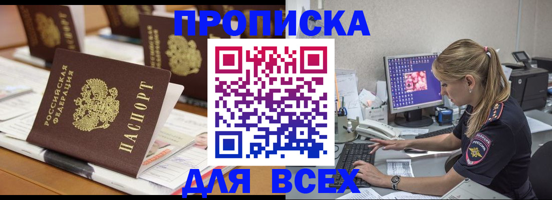 прописка 2025 в Нефтекумске