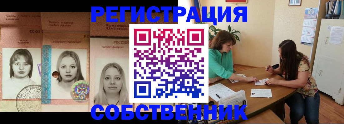 прописка в квартире в Нефтекумске