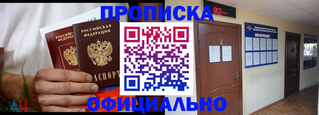 прописка законно в Нефтекумске