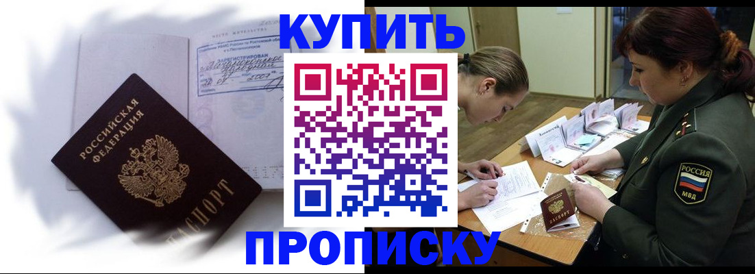 прописка в Нефтекумске