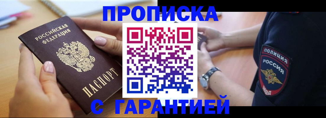 прописка ребенка в Нефтекумске