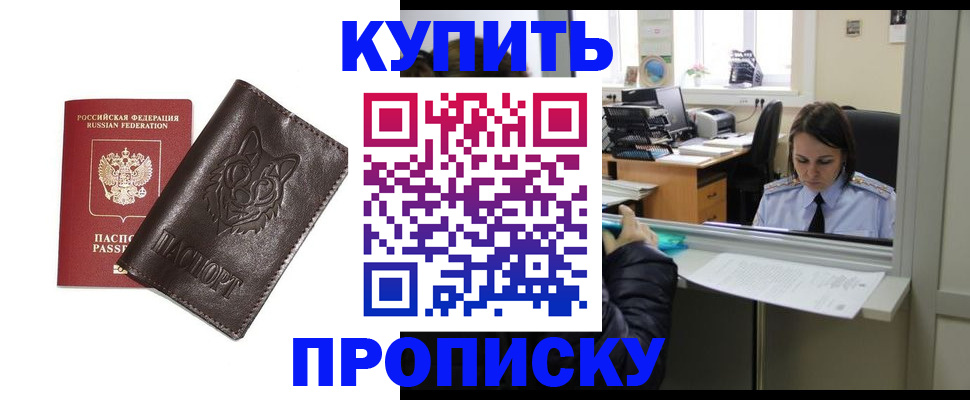 прописка штамп в Нефтекумске