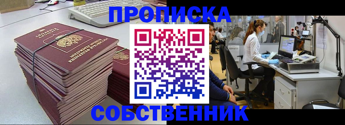 прописка гарантия в Нефтекумске